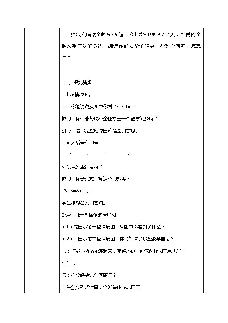 3.8 《可爱的企鹅（解决问题）》教案02