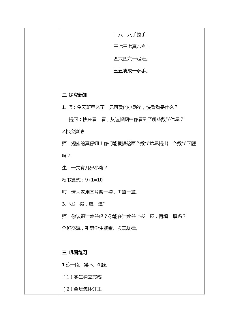 3.9 《小鸡吃食（10的加减法）》教案02