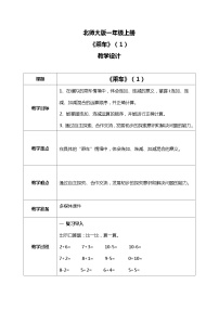 小学数学北师大版一年级上册乘车教案