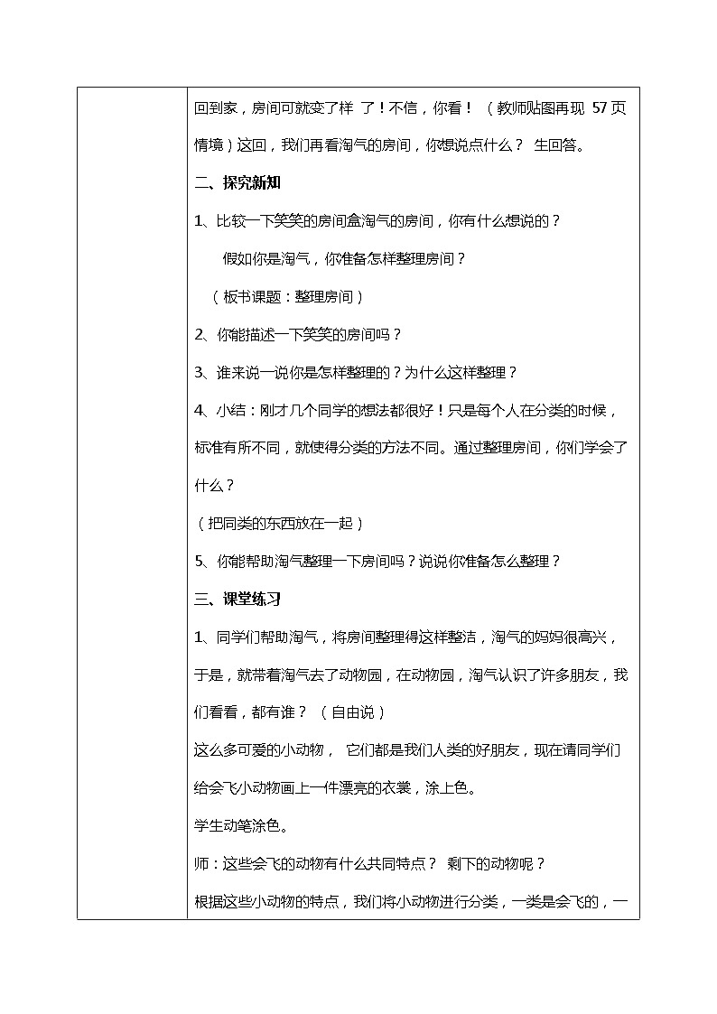 4.1《整理房间》教案02