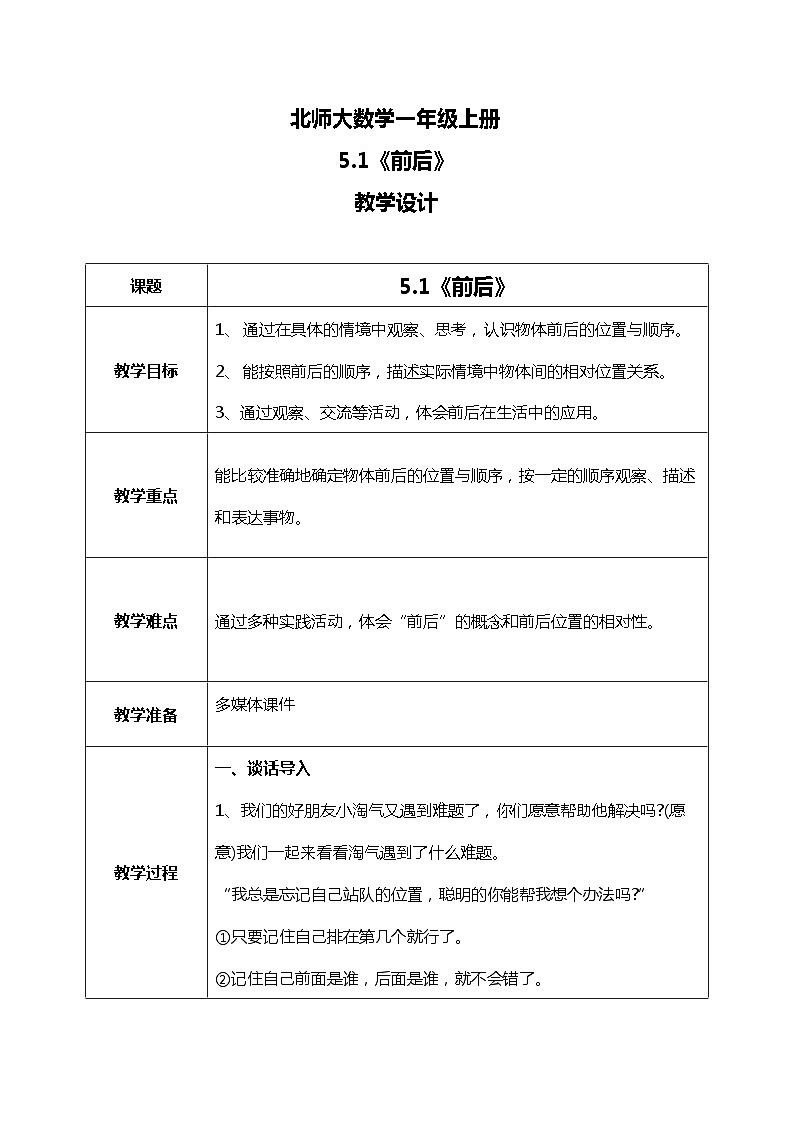 5.1《前后》教案01