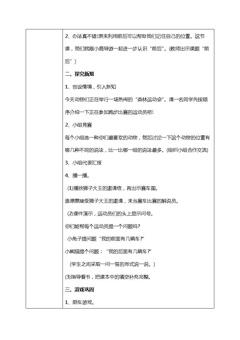 5.1《前后》教案02