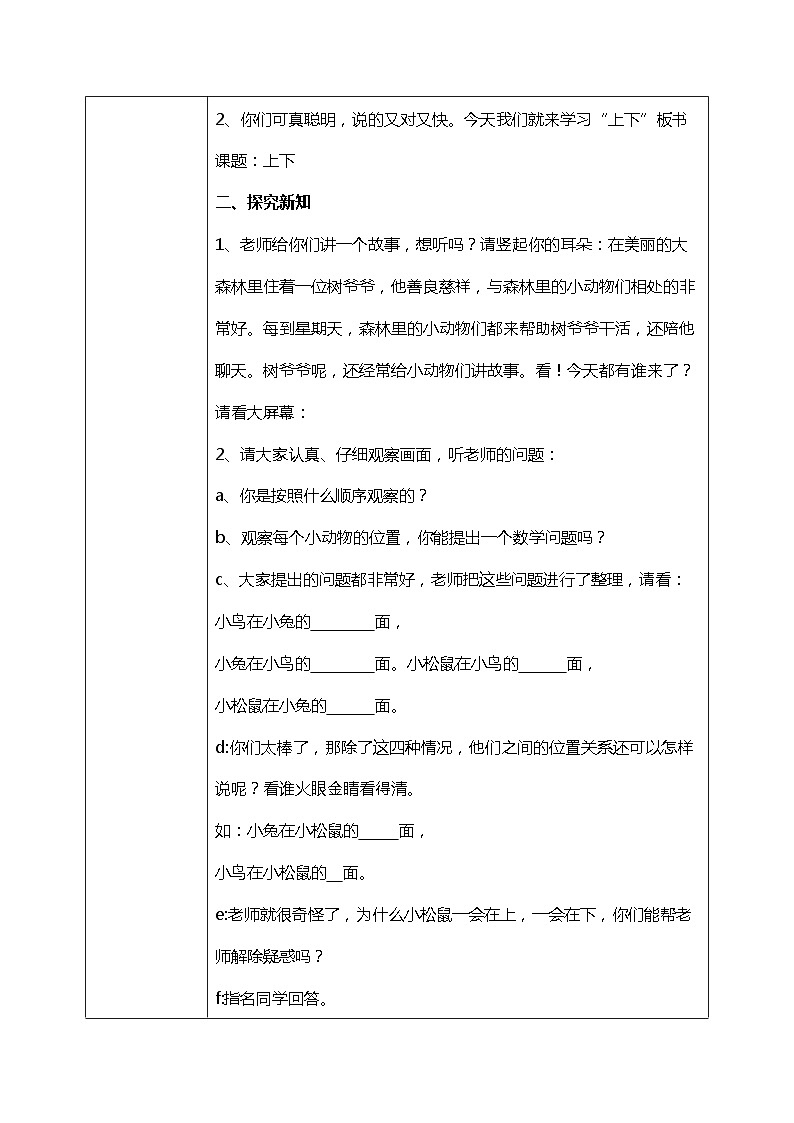 5.2《上下》教案02