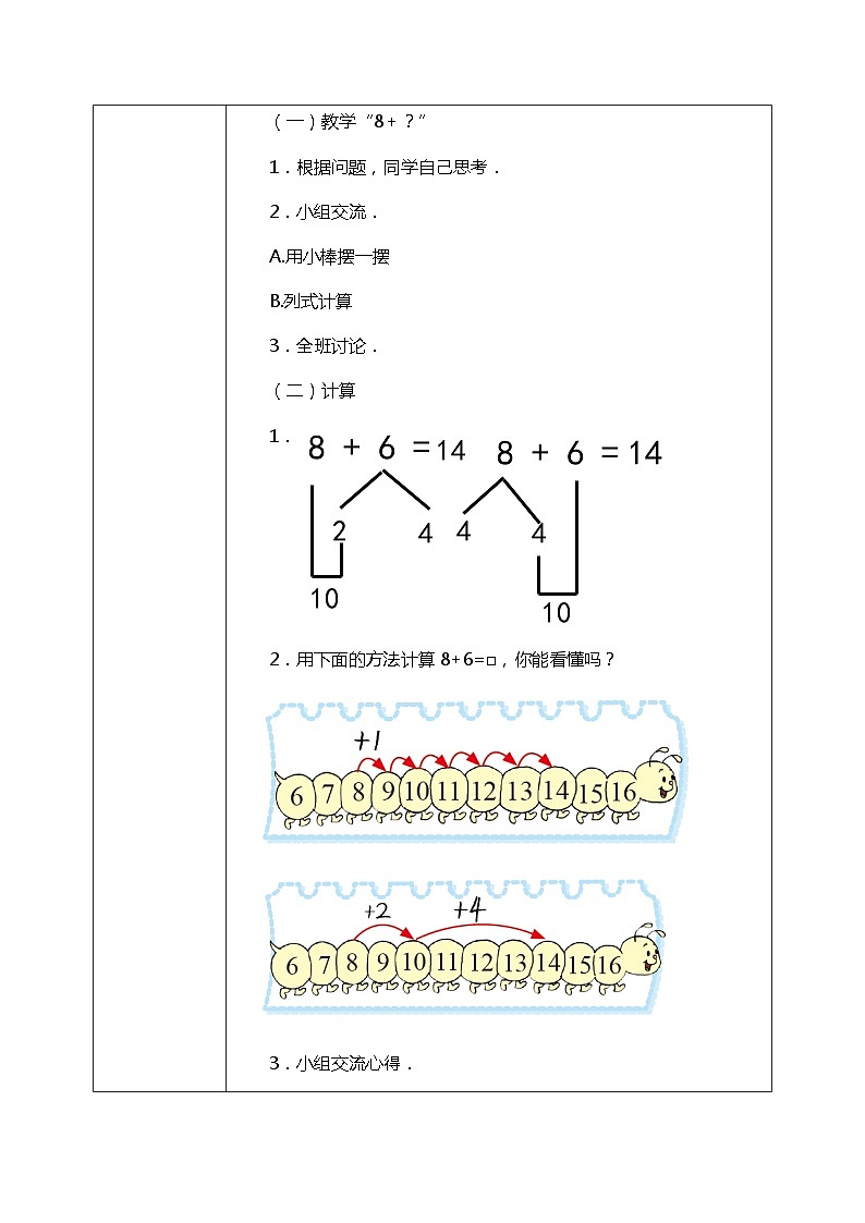 7.5《有几棵树》教案02