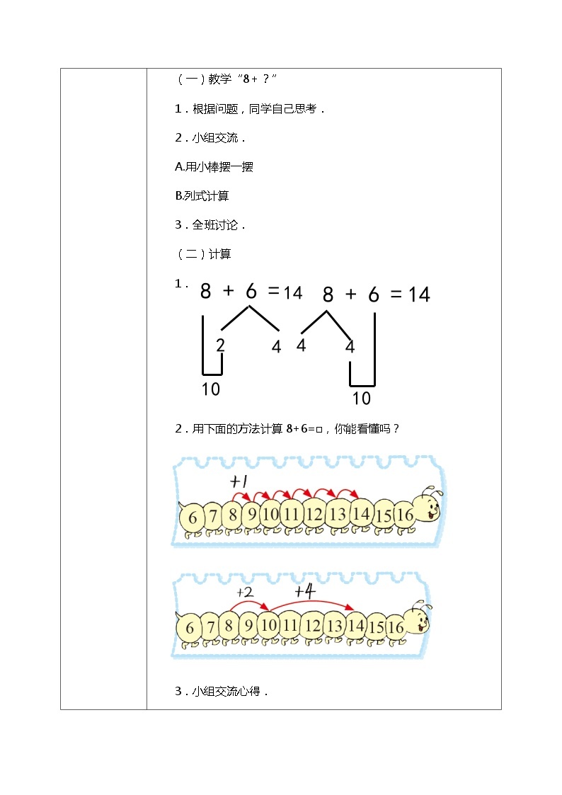 7.5《有几棵树》教案02