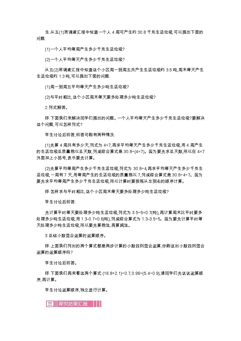第一单元 6 调查“生活垃圾—北师大版数学五年级上册教学教案02