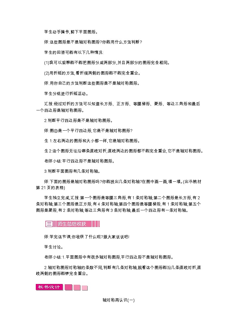 第二单元 1 轴对称再认识(一)—北师大版数学五年级上册教学教案第2页