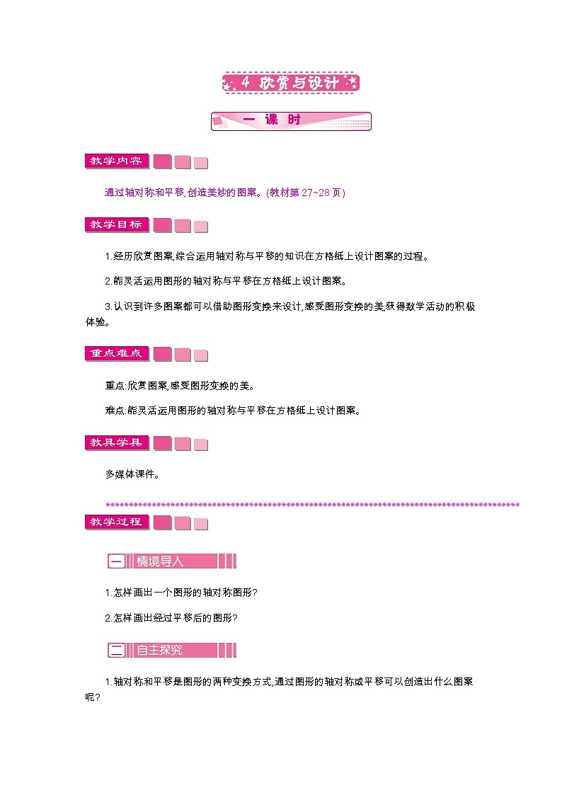 第二单元 4 欣赏与设计—北师大版数学五年级上册教学教案01