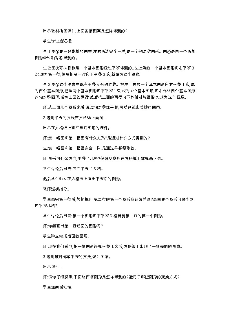 第二单元 4 欣赏与设计—北师大版数学五年级上册教学教案02