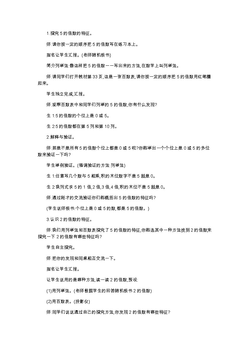 第三单元 2 探索活动2,5的倍数的特征—北师大版数学五年级上册教学教案02