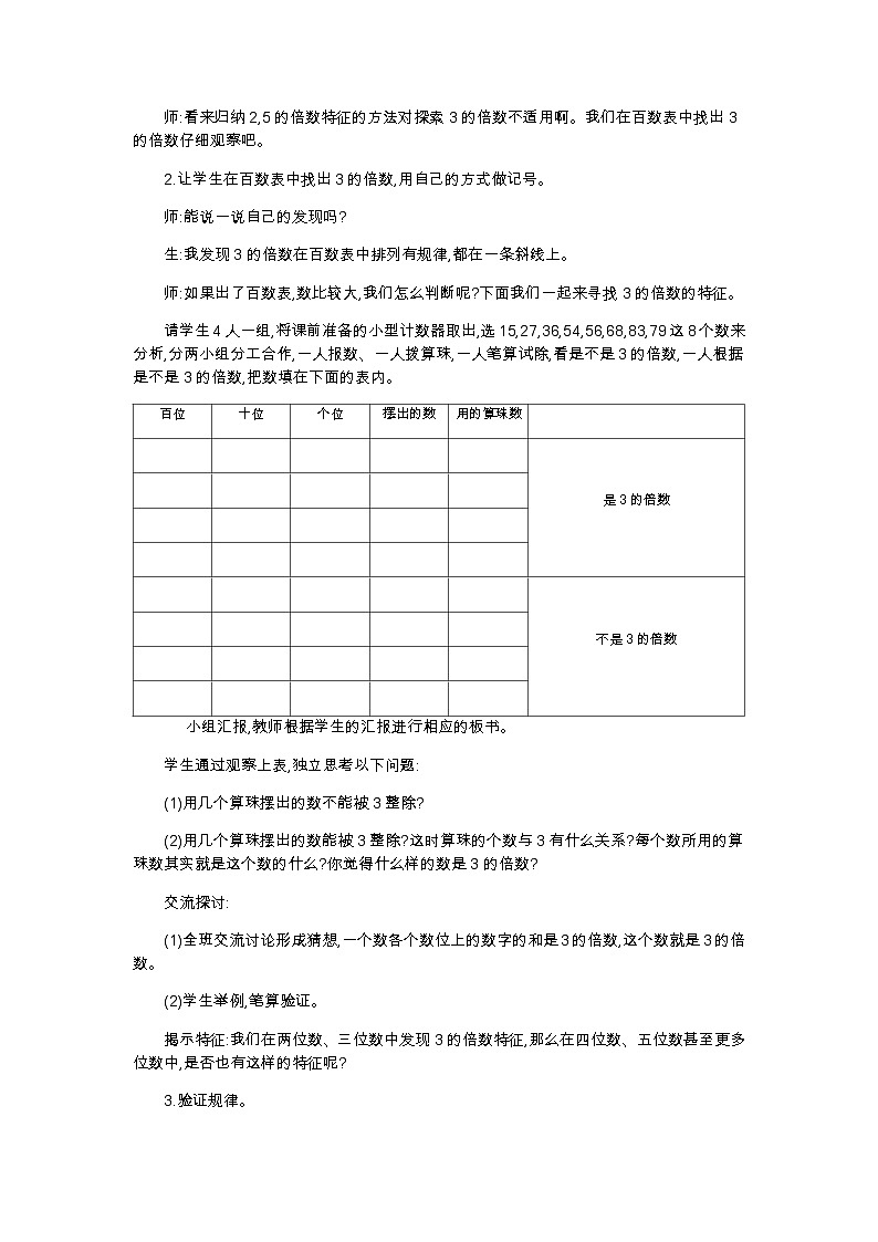 第三单元 3 探索活动3的倍数的特征—北师大版数学五年级上册教学教案02