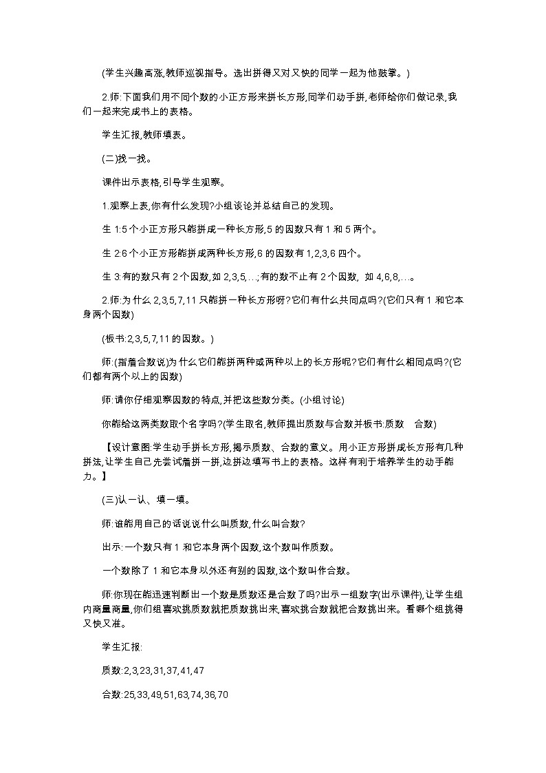 第三单元 5 找质数—北师大版数学五年级上册教学教案第2页