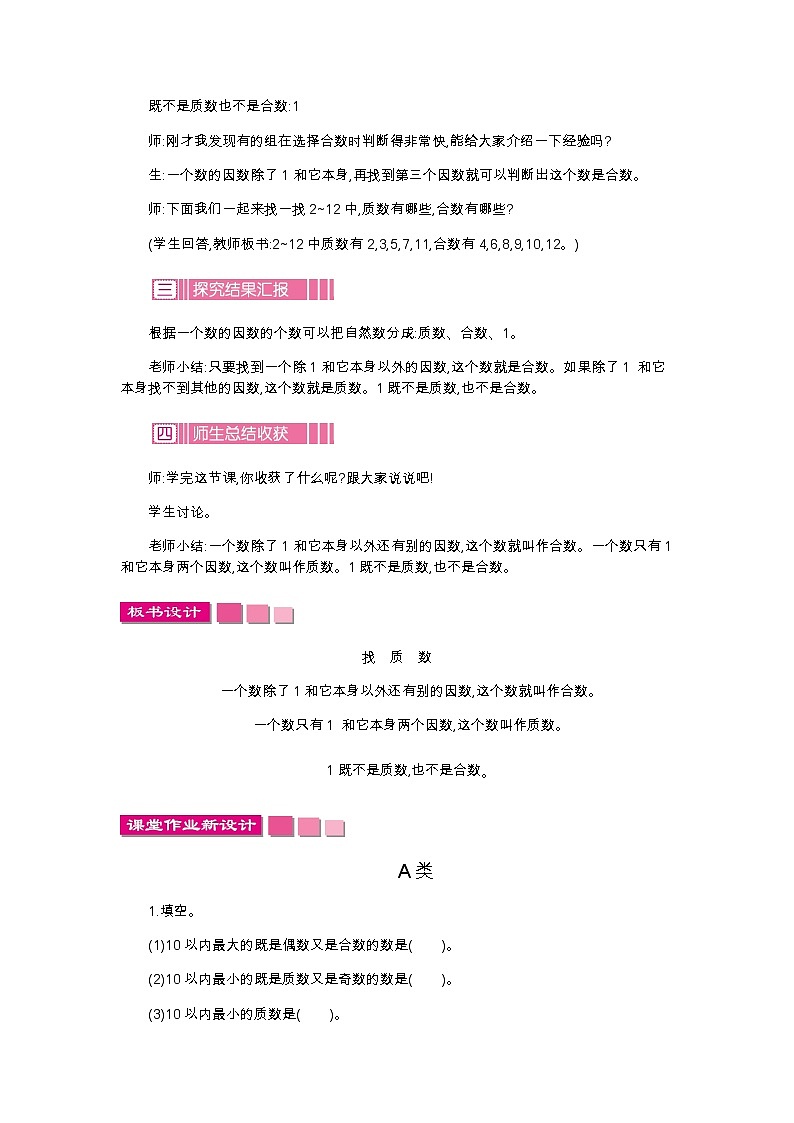 第三单元 5 找质数—北师大版数学五年级上册教学教案第3页