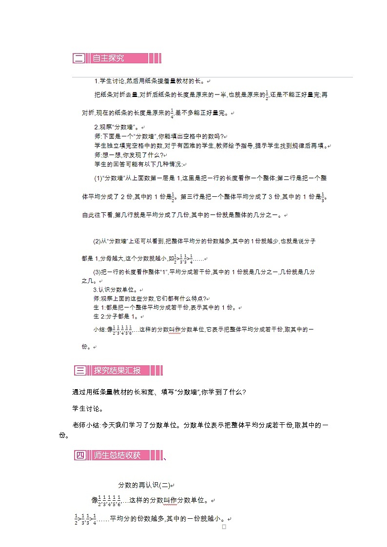 第五单元 2 分数的再认识(二)—北师大版数学五年级上册教学教案第2页