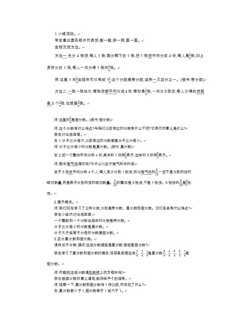 第五单元 3 分饼—北师大版数学五年级上册教学教案02