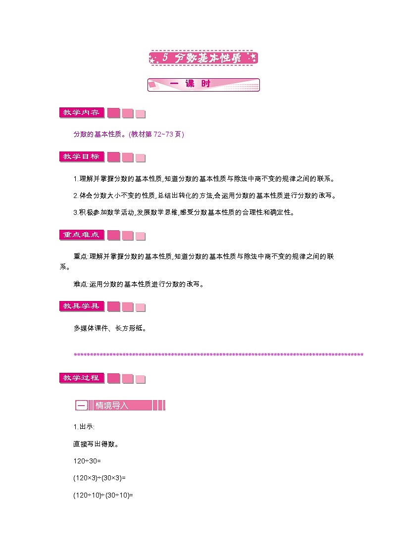 第五单元 5 分数基本性质—北师大版数学五年级上册教学教案01