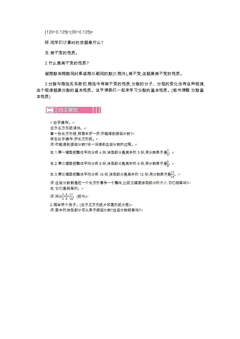 第五单元 5 分数基本性质—北师大版数学五年级上册教学教案02