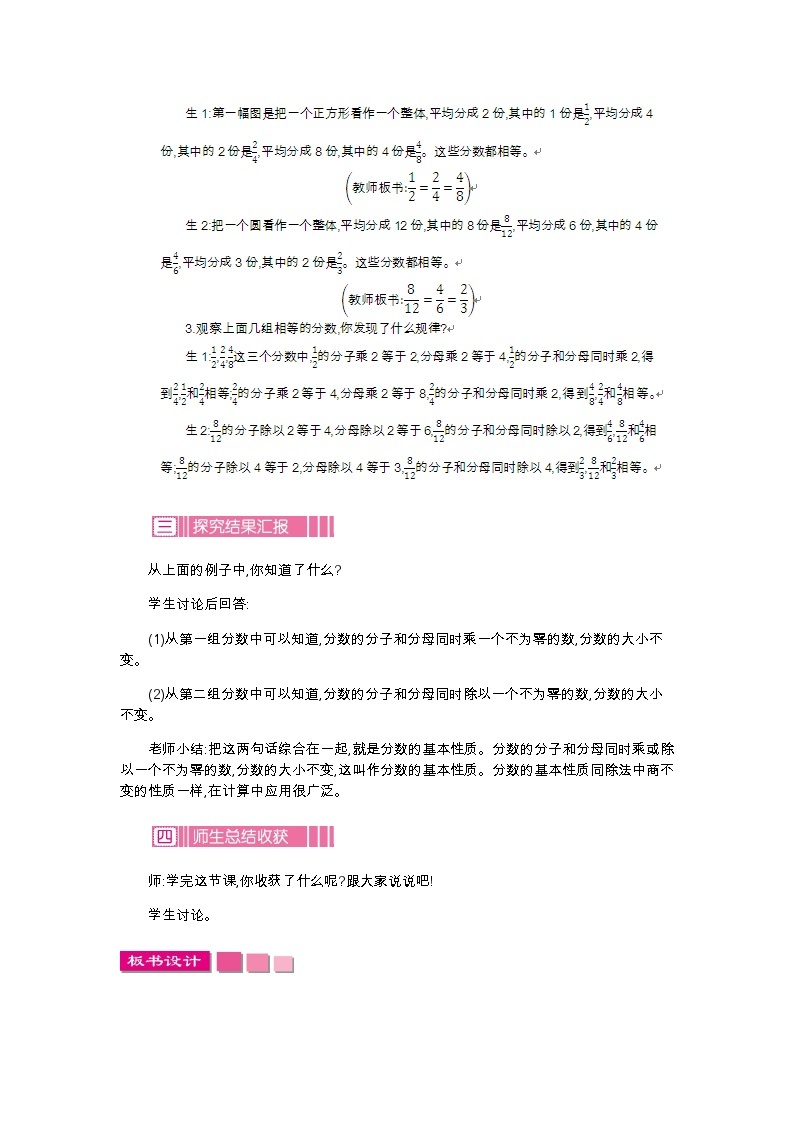 第五单元 5 分数基本性质—北师大版数学五年级上册教学教案03