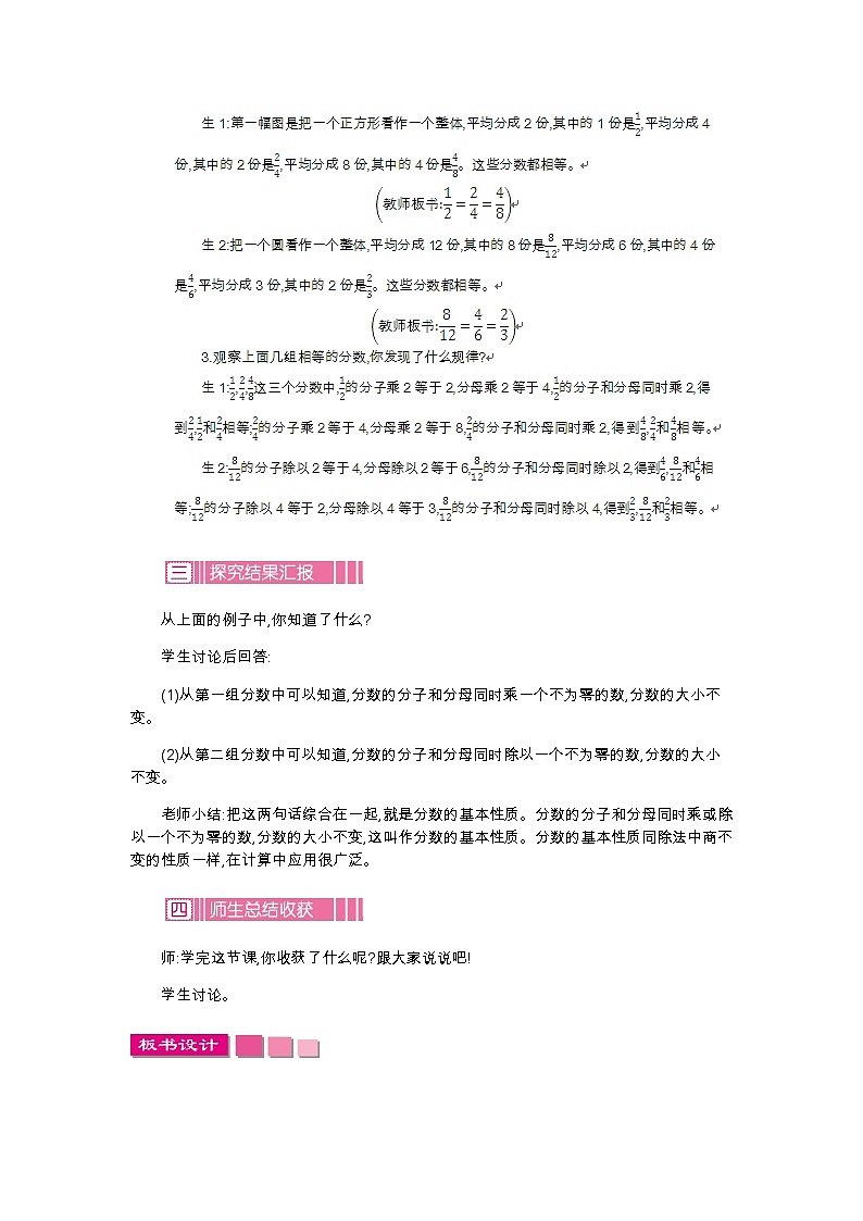 第五单元 5 分数基本性质—北师大版数学五年级上册教学教案03