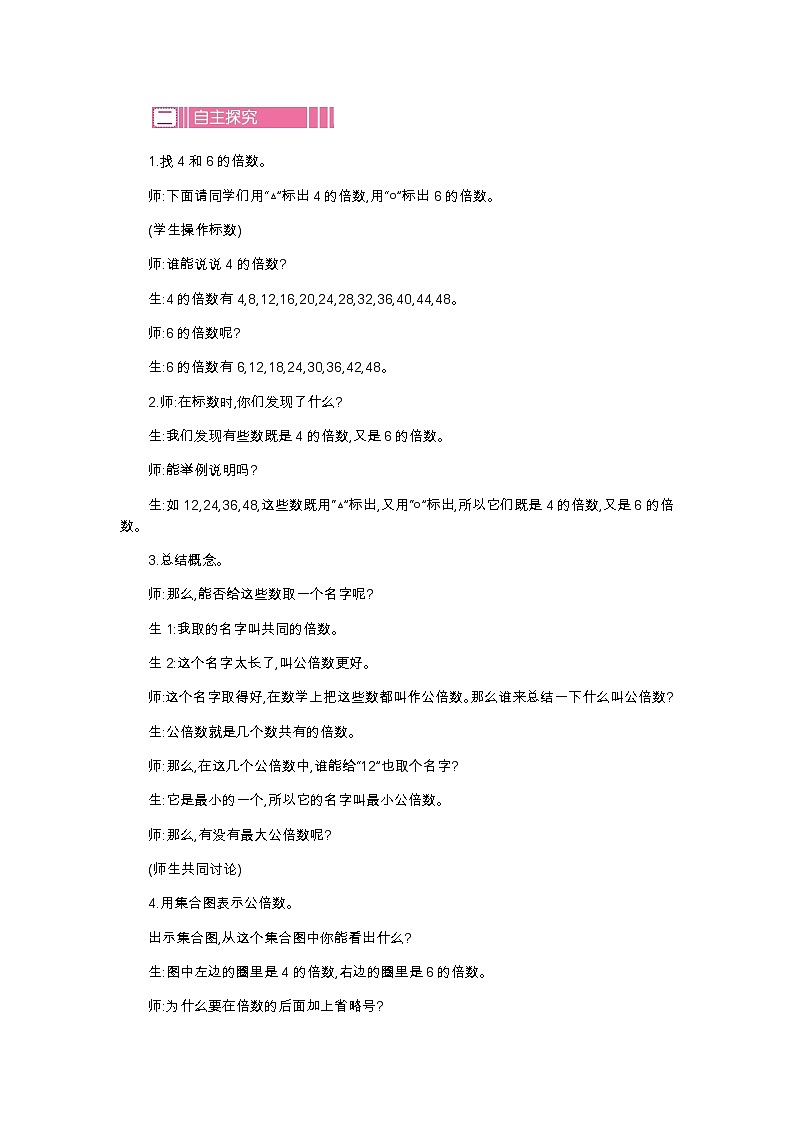 第五单元 8 找最小公倍数—北师大版数学五年级上册教学教案02