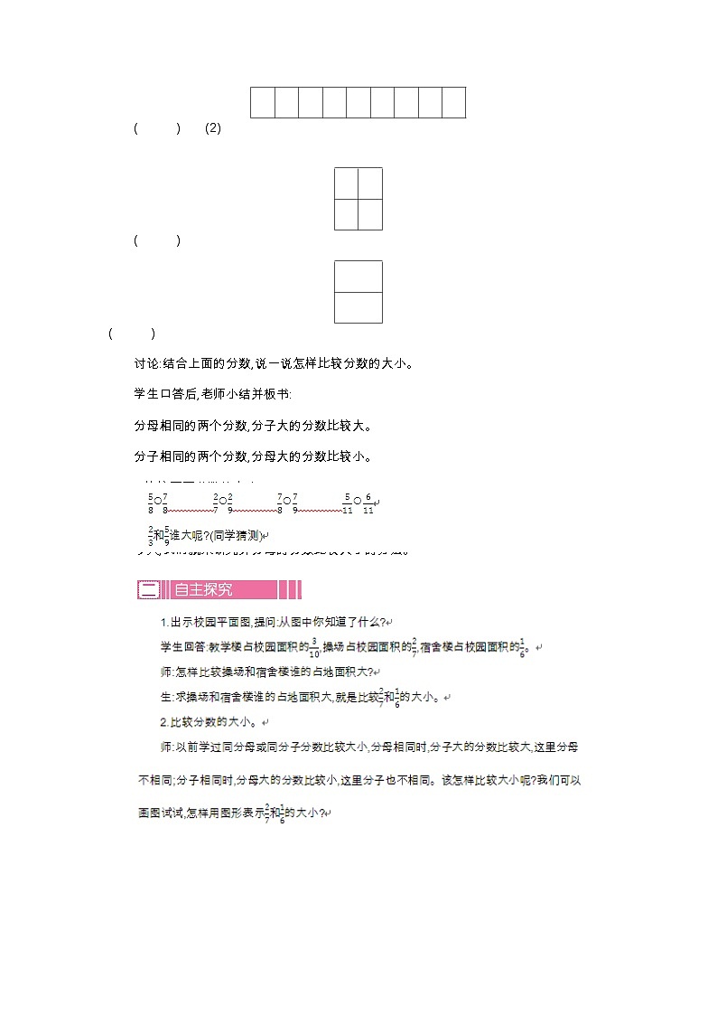 第五单元 9 分数的大小—北师大版数学五年级上册教学教案02