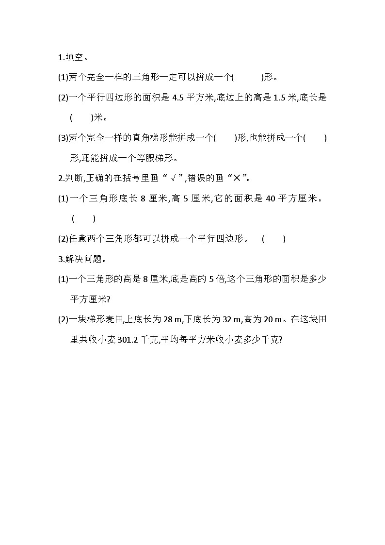 总复习 z.4 多边形与组合图形的面积—北师大版数学五年级上册教学教案01