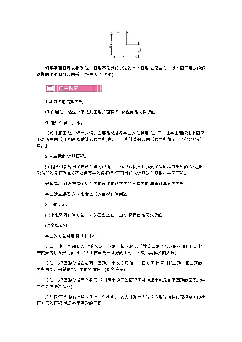 第六单元 1 组合图形的面积—北师大版数学五年级上册教学教案第2页