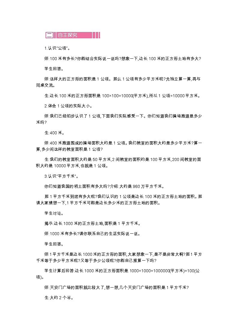 第六单元 3 公顷、平方千米—北师大版数学五年级上册教学教案02
