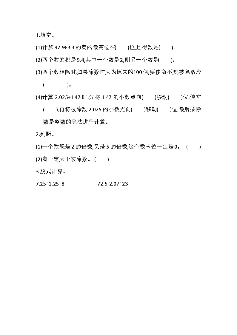 总复习 2 小数除法—北师大版数学五年级上册教学教案01