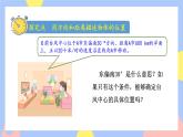 2.1《描述物体的位置》课件PPT+教案+视频