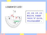 2.1《描述物体的位置》课件PPT+教案+视频