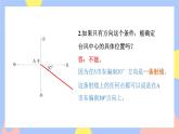 2.1《描述物体的位置》课件PPT+教案+视频
