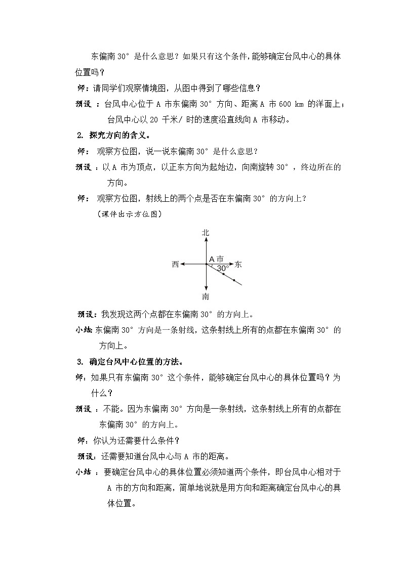 2.1《描述物体的位置》课件PPT+教案+视频02