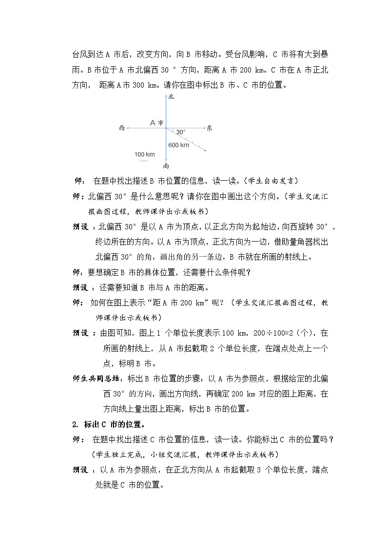2.2《标出物体的位置》课件PPT+教案+视频02