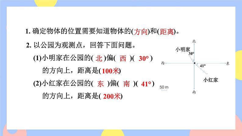 2.2《标出物体的位置》课件PPT+教案+视频02