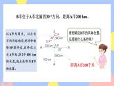 2.2《标出物体的位置》课件PPT+教案+视频
