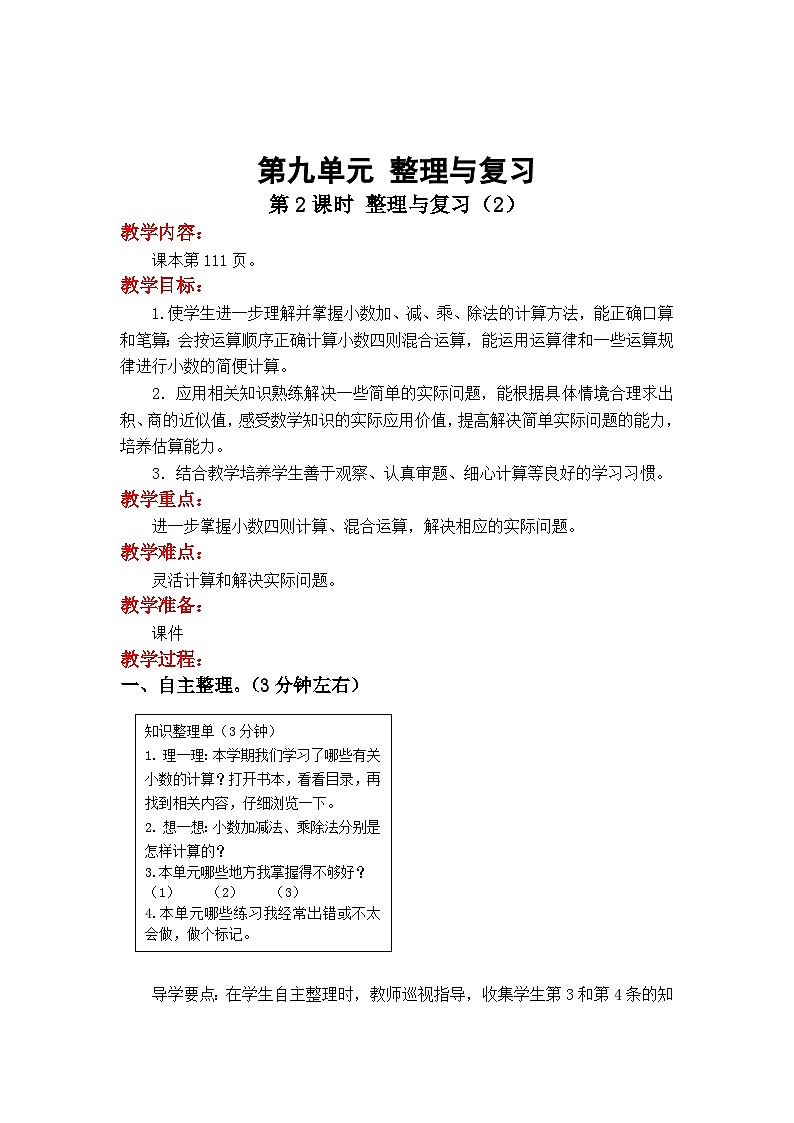第九单元 整理与复习 第2课时  数的世界（2） 五数上苏教[教学课件+教案]01