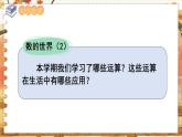 第九單元 整理與復(fù)習(xí) 第2課時(shí)  數(shù)的世界（2） 五數(shù)上蘇教[教學(xué)課件+教案]