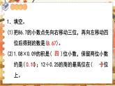 第九單元 整理與復(fù)習(xí) 第2課時(shí)  數(shù)的世界（2） 五數(shù)上蘇教[教學(xué)課件+教案]