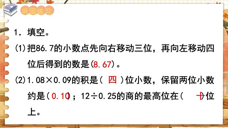 第九单元 整理与复习 第2课时  数的世界（2） 五数上苏教[教学课件+教案]04