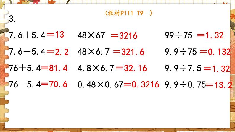 第九单元 整理与复习 第2课时  数的世界（2） 五数上苏教[教学课件+教案]06