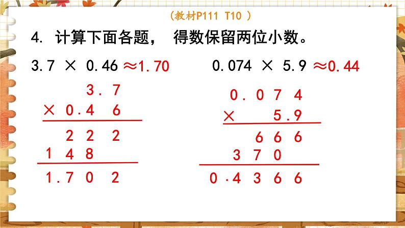 第九单元 整理与复习 第2课时  数的世界（2） 五数上苏教[教学课件+教案]07