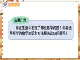 第九單元 整理與復(fù)習(xí) 第5課時(shí)  應(yīng)用廣角 五數(shù)上蘇教[教學(xué)課件+教案]