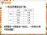 第九單元 整理與復(fù)習(xí) 第5課時(shí)  應(yīng)用廣角 五數(shù)上蘇教[教學(xué)課件+教案]