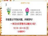 第九單元 整理與復(fù)習(xí) 第5課時(shí)  應(yīng)用廣角 五數(shù)上蘇教[教學(xué)課件+教案]