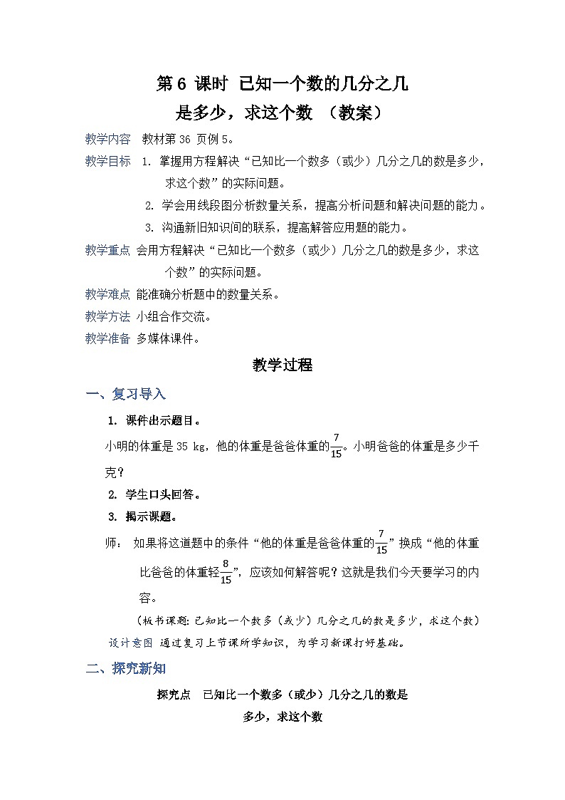 3.6《已知一个数比另一个数多(少)几分之几求这个数》课件PPT+教案+视频01