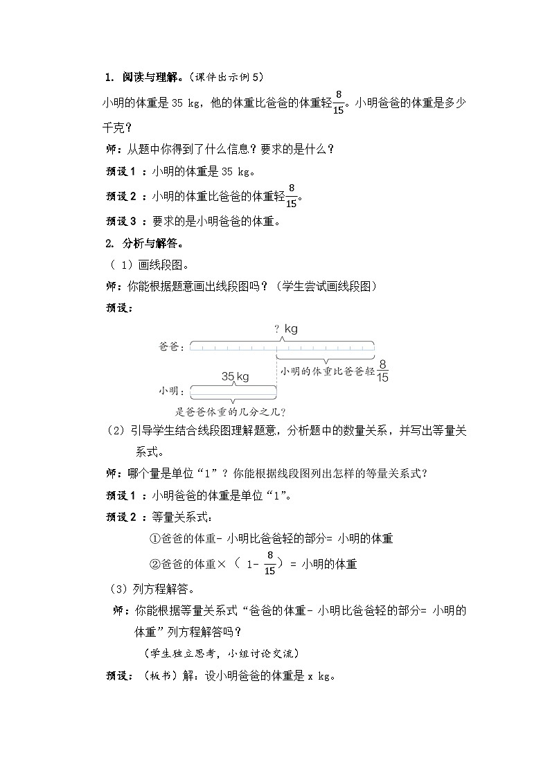 3.6《已知一个数比另一个数多(少)几分之几求这个数》课件PPT+教案+视频02