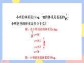3.6《已知一个数比另一个数多(少)几分之几求这个数》课件PPT+教案+视频