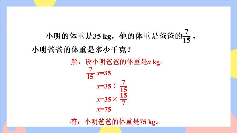 3.6《已知一个数比另一个数多(少)几分之几求这个数》课件PPT+教案+视频02