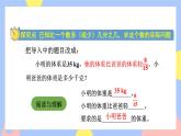 3.6《已知一个数比另一个数多(少)几分之几求这个数》课件PPT+教案+视频